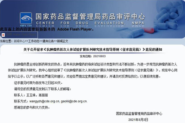 CDE 發布抗腫瘤藥首次人體試驗擴展隊列研究技術指導原則