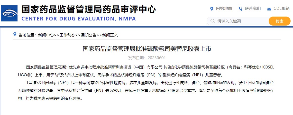 國家藥品監(jiān)督管理局批準(zhǔn)硫酸氫司美替尼膠囊上市