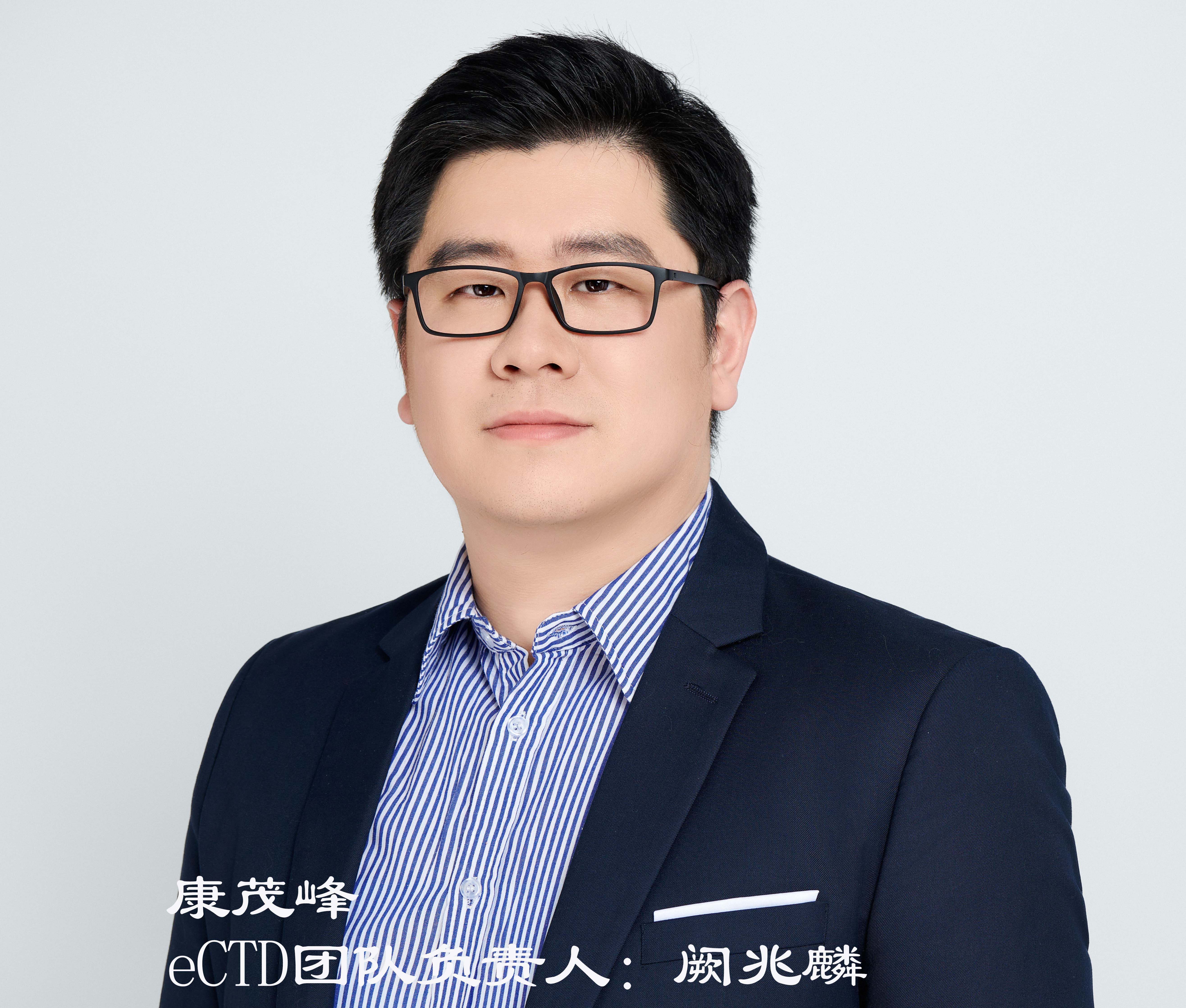 專訪康茂峰闕兆麟：藥品注冊電子遞交趨勢下，藥企需要更專業的服務商保證效率和安全