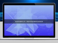 走進藥品翻譯公司：展望未來醫藥翻譯的發展趨勢