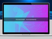 藥品申報(bào)資料翻譯：專業(yè)術(shù)語(yǔ)的精準(zhǔn)傳遞