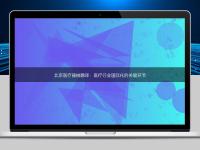 北京醫療器械翻譯：醫療行業國際化的關鍵環節