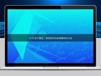 eCTD電子提交：提高醫(yī)藥注冊(cè)準(zhǔn)確性的方法