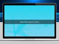 探索醫(yī)學(xué)翻譯在臨終關(guān)懷中的意義