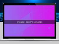 醫(yī)療器械翻譯：保障醫(yī)療產(chǎn)品注冊的語言工作