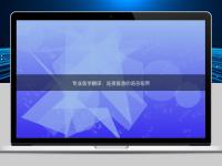 專業(yè)醫(yī)學翻譯:連接醫(yī)患的語言紐帶