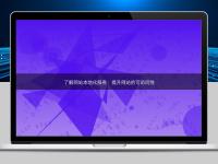 了解網(wǎng)站本地化服務：提升網(wǎng)站的可訪問性