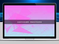 走進軟件本地化翻譯：跨越語言鴻溝的橋梁