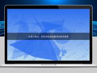 科普小常識：藥品申報資料翻譯的規(guī)范更新