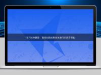 專利文件翻譯:確保創新成果全球通行的語言鑰匙