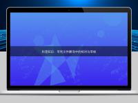 科普知識：專利文件翻譯中的校對與審核