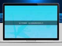 電子專利翻譯：助力創(chuàng)新成果的全球認可