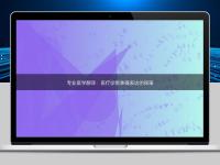 專業(yè)醫(yī)學(xué)翻譯：醫(yī)療診斷準(zhǔn)確表達(dá)的保障