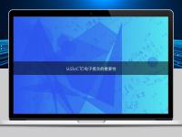 認識eCTD電子提交的重要性