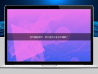 醫療器械翻譯：助力醫療設備的全球推廣