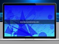 掌握藥品注冊(cè)資料翻譯的核心要點(diǎn)