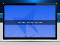 專利文件翻譯：全球化背景下的需求與發展