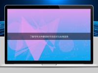 了解專(zhuān)利文件翻譯的市場(chǎng)現(xiàn)狀與發(fā)展趨勢(shì)