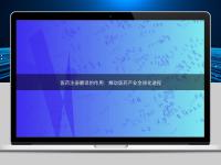 醫藥注冊翻譯的作用：推動醫藥產業全球化進程