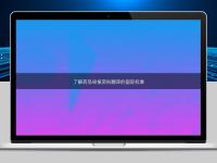 了解藥品申報資料翻譯的國際標(biāo)準(zhǔn)