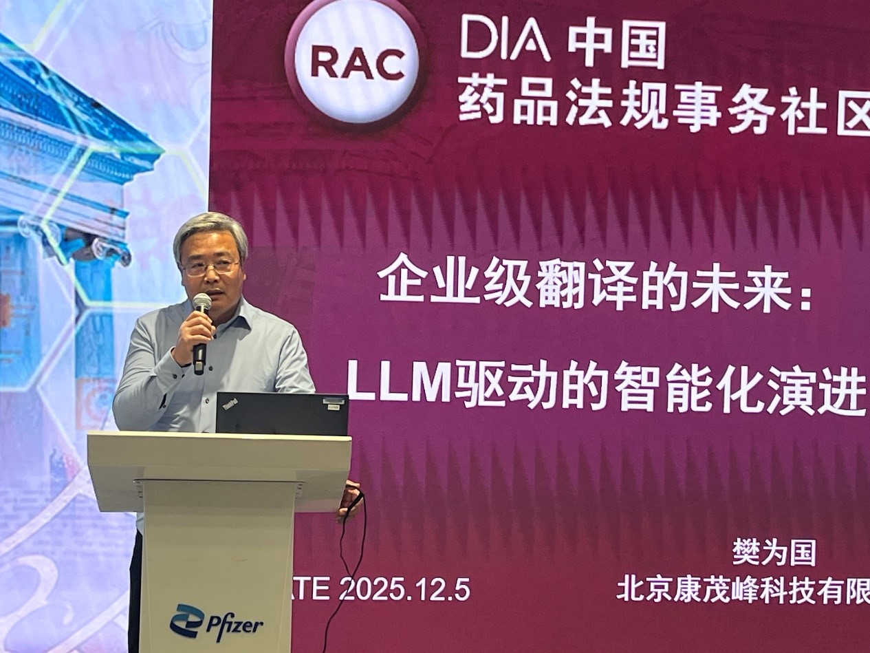 DIA RAC學術沙龍聚焦AI賦能 探索全球藥品注冊與翻譯智能化新路徑