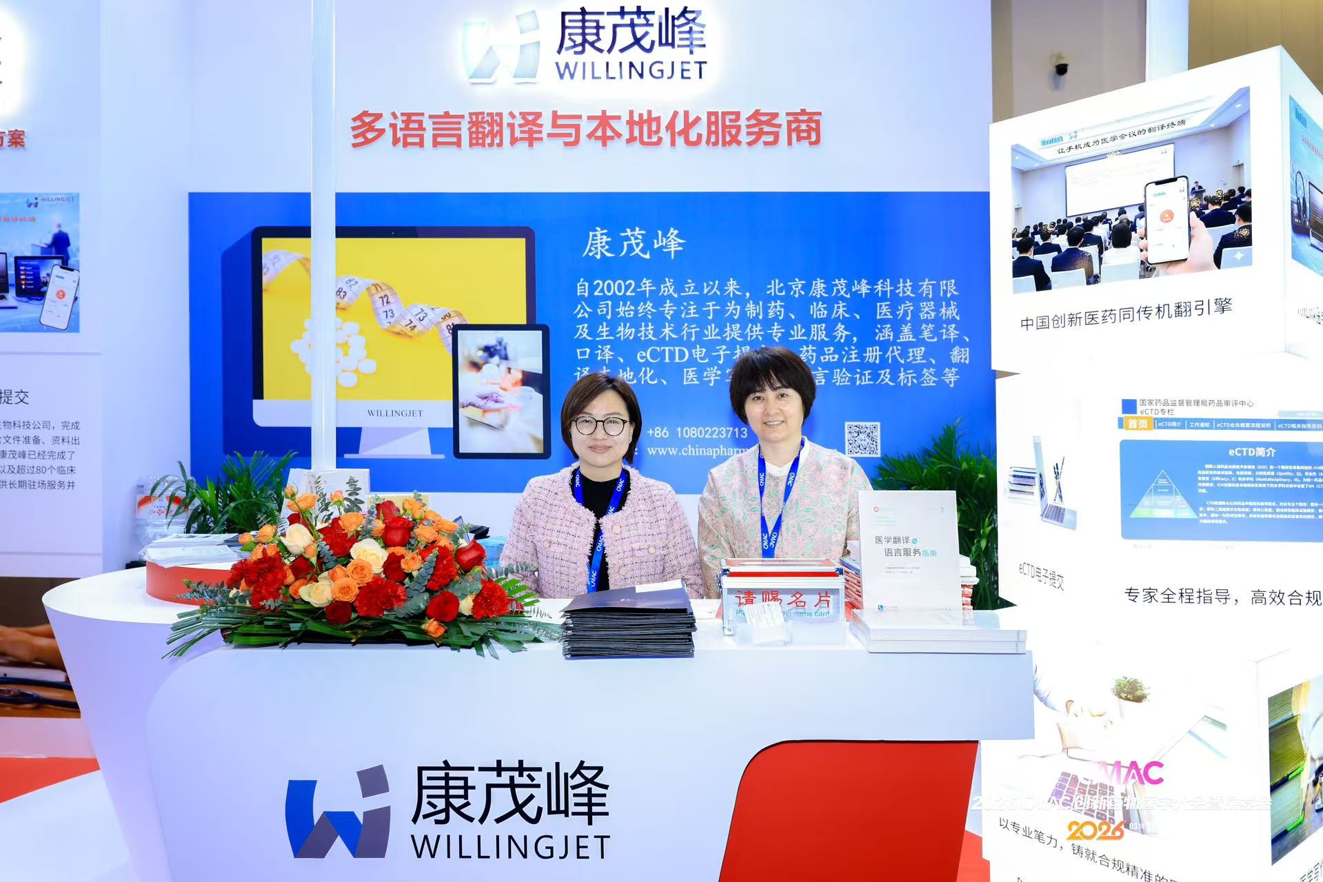 康茂峰攜創(chuàng)新醫(yī)學(xué)同傳機(jī)翻引擎Voxlink亮相2026 CMAC大會(huì)，AI賦能醫(yī)藥跨語(yǔ)言溝通引行業(yè)熱議